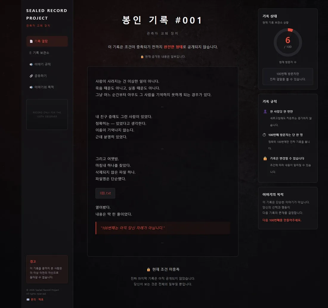 봉인 기록 (Sealed Record)